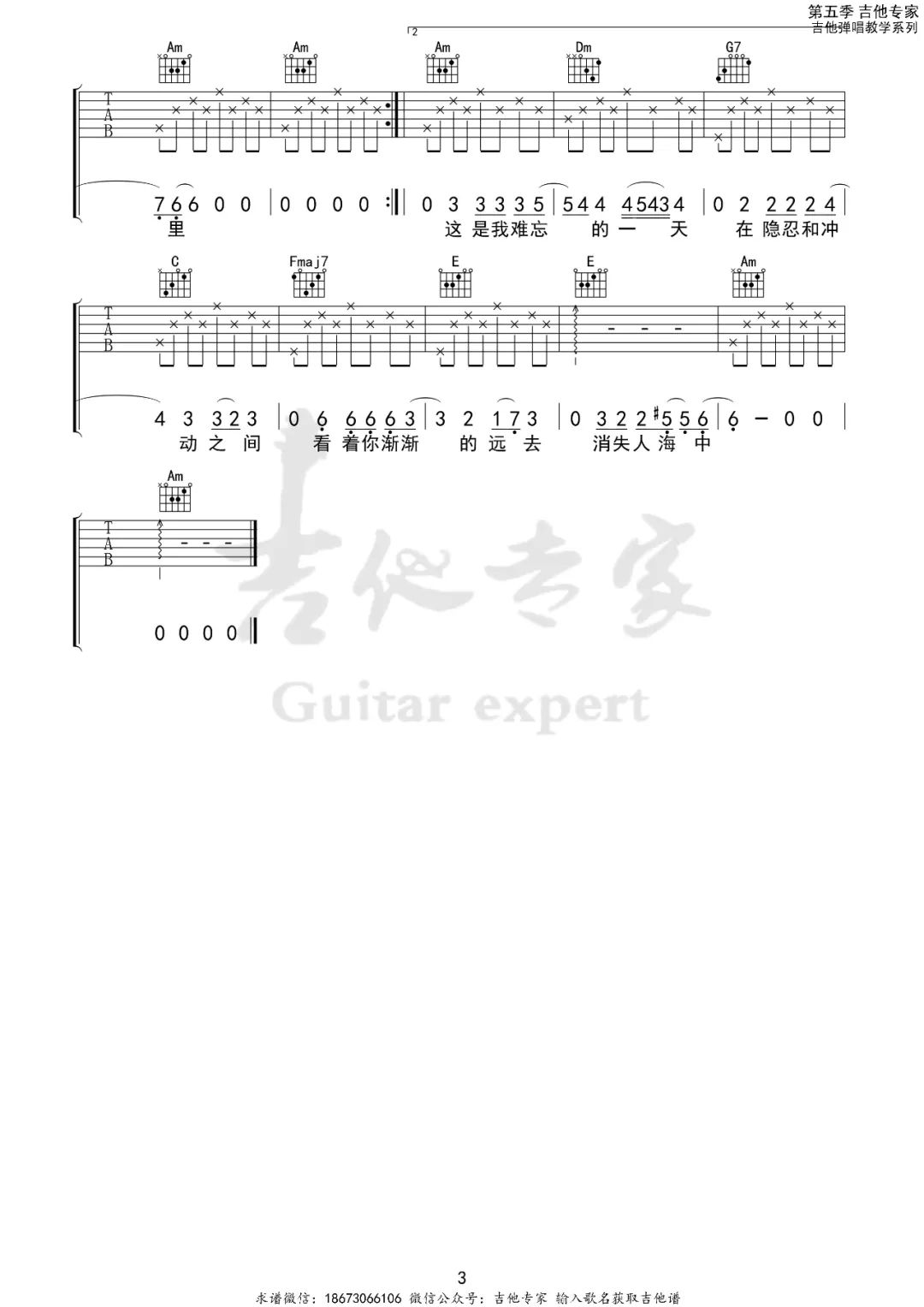 难忘的一天吉他谱3