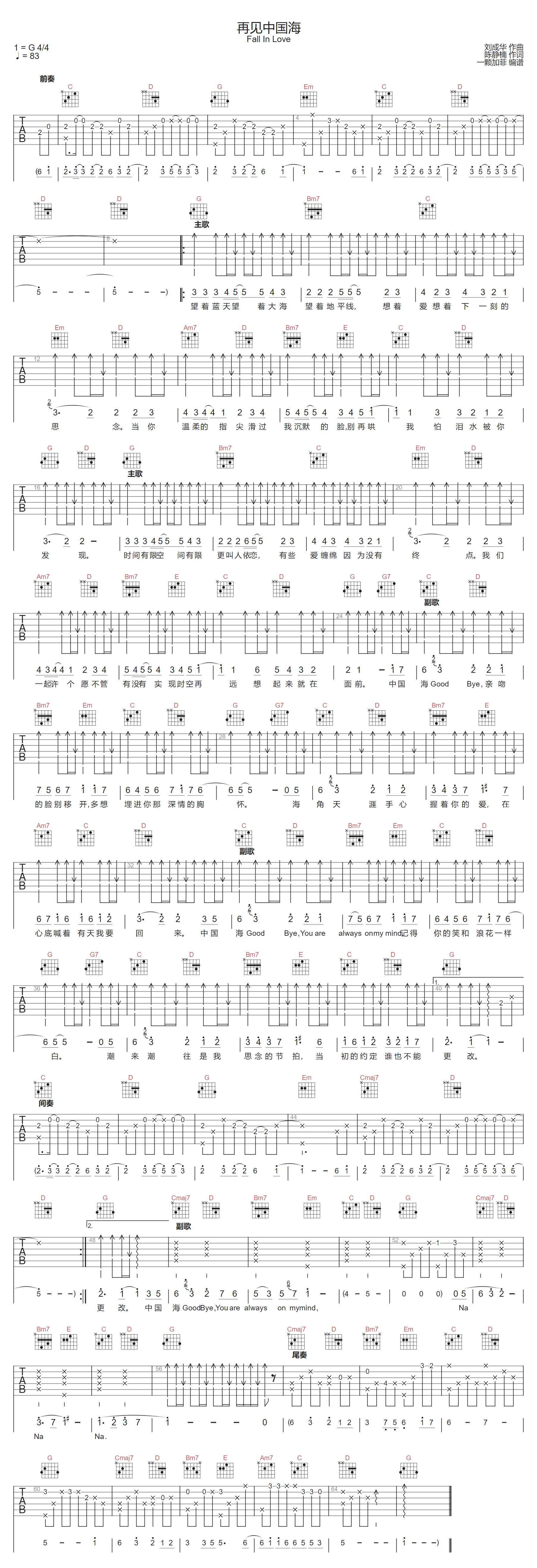 再见中国海吉他谱1