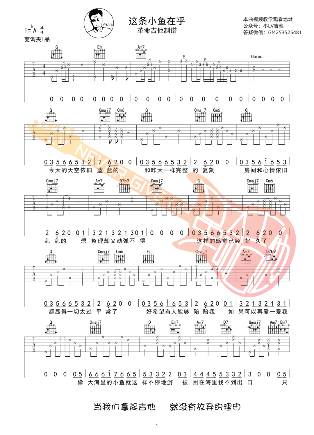 这条小鱼在乎吉他谱1
