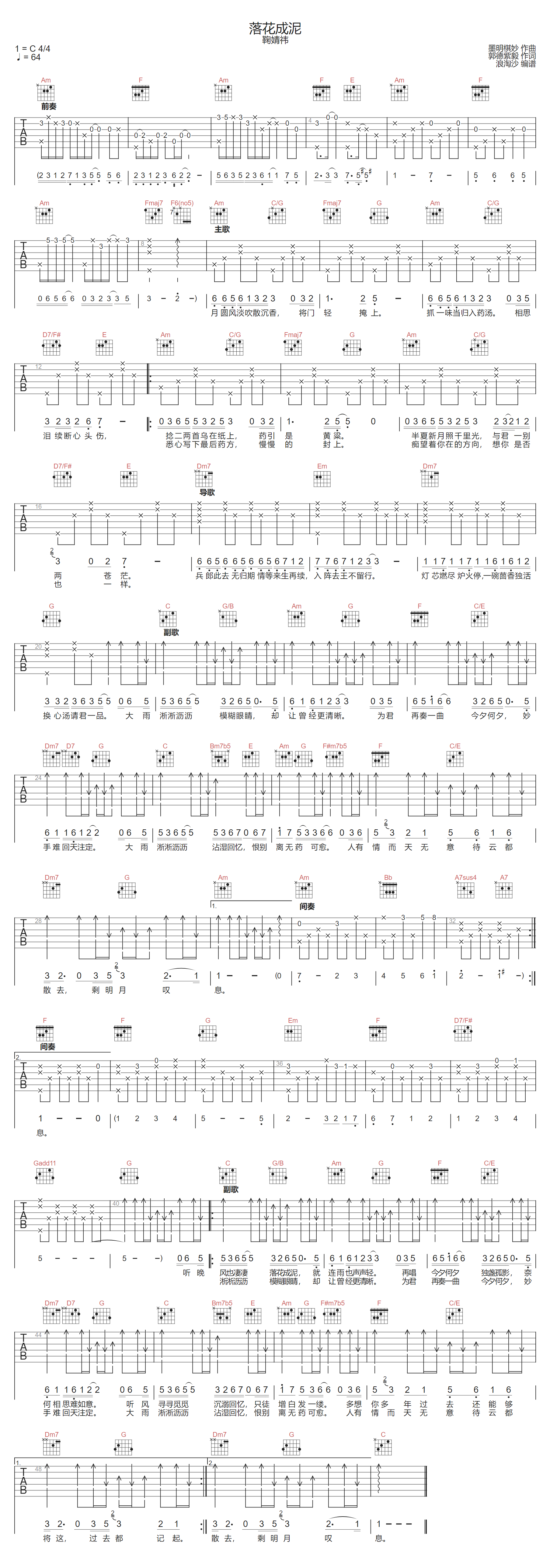 落花成泥吉他谱1