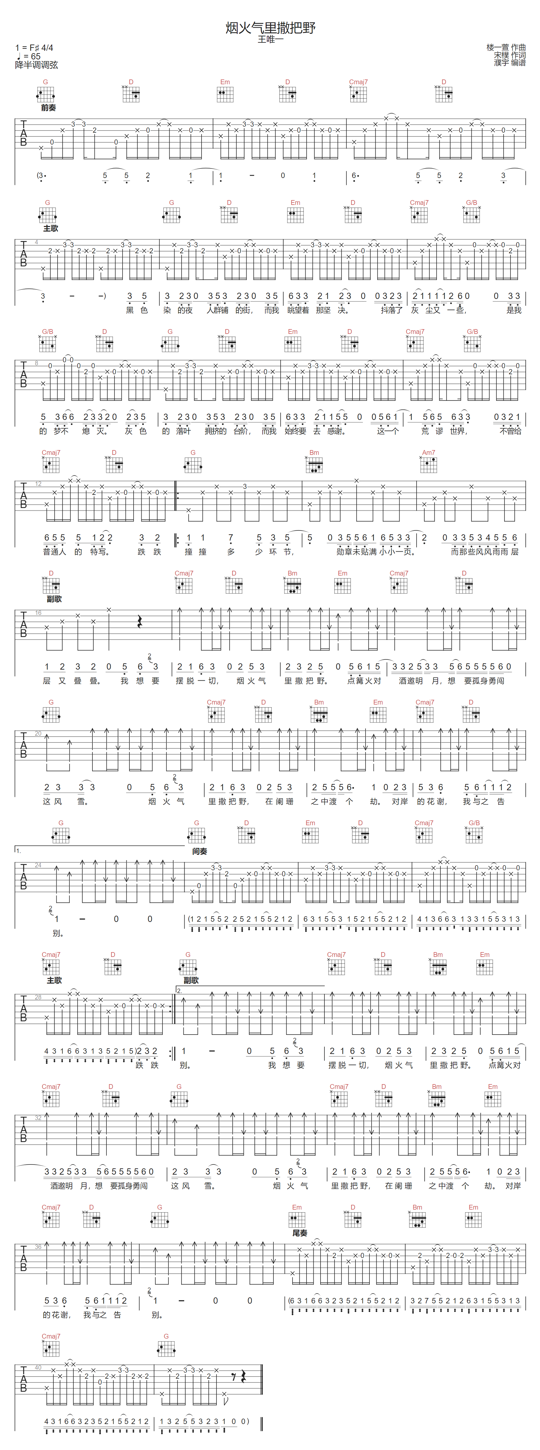 烟火气里撒把野吉他谱1