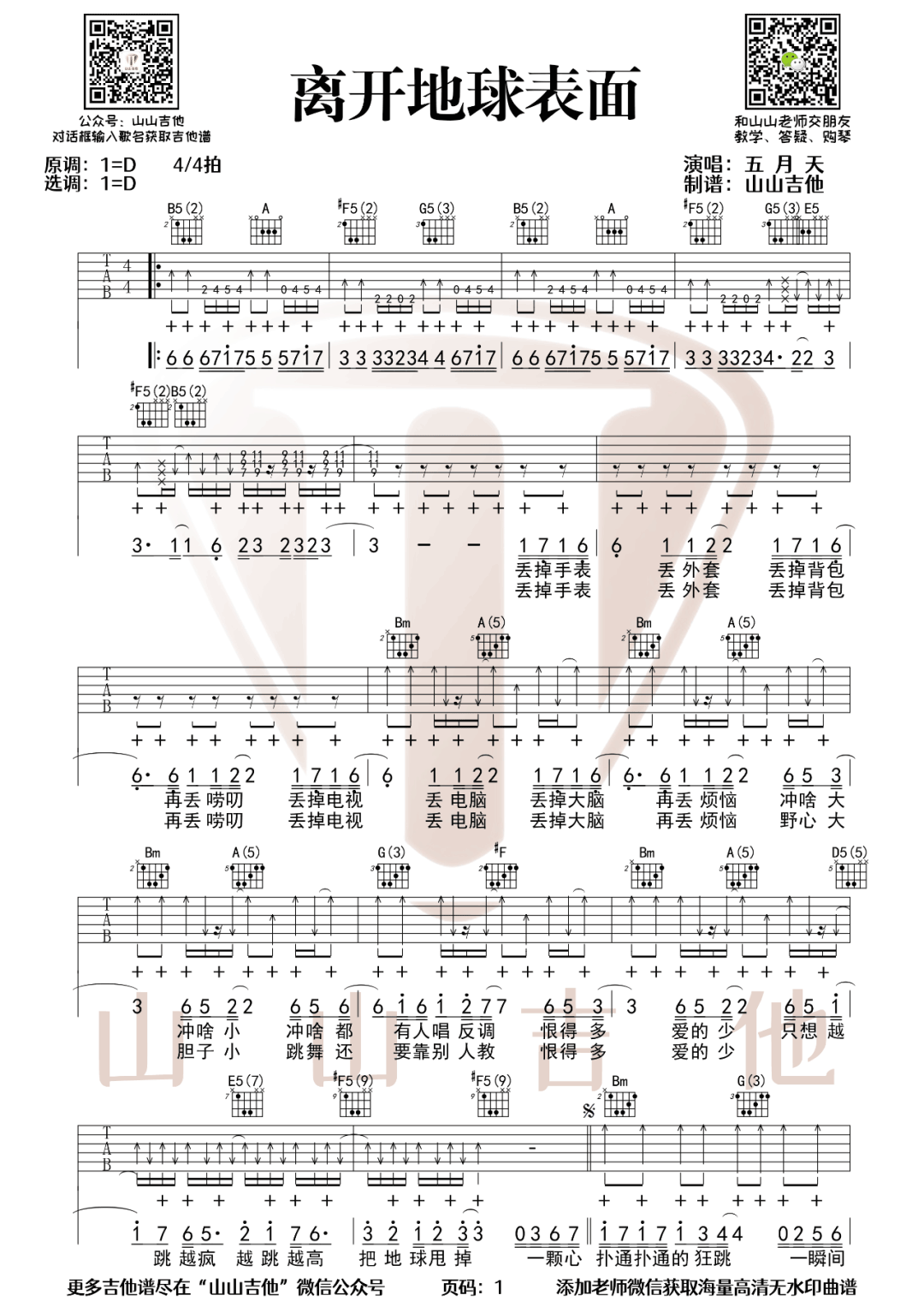 离开地球表面吉他谱1