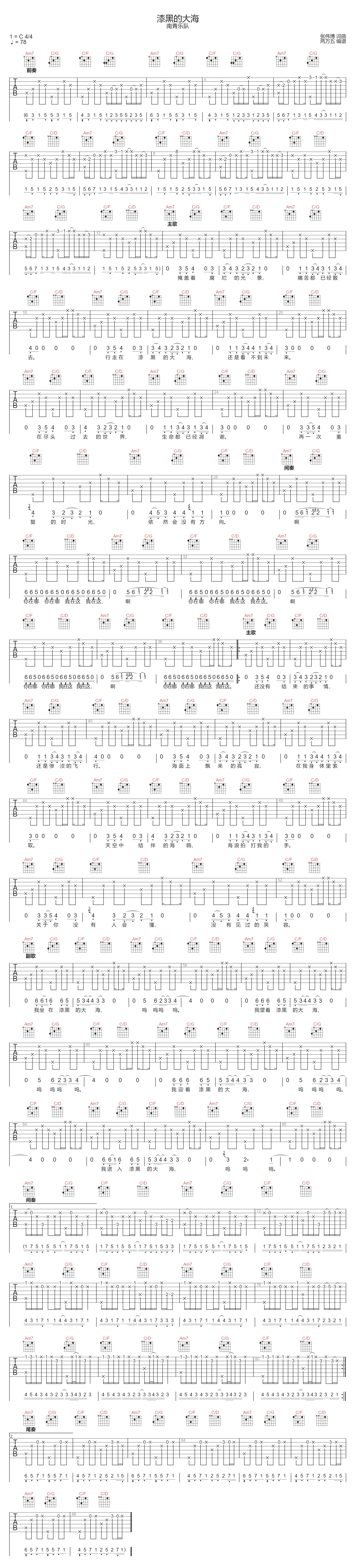 漆黑的大海吉他谱1