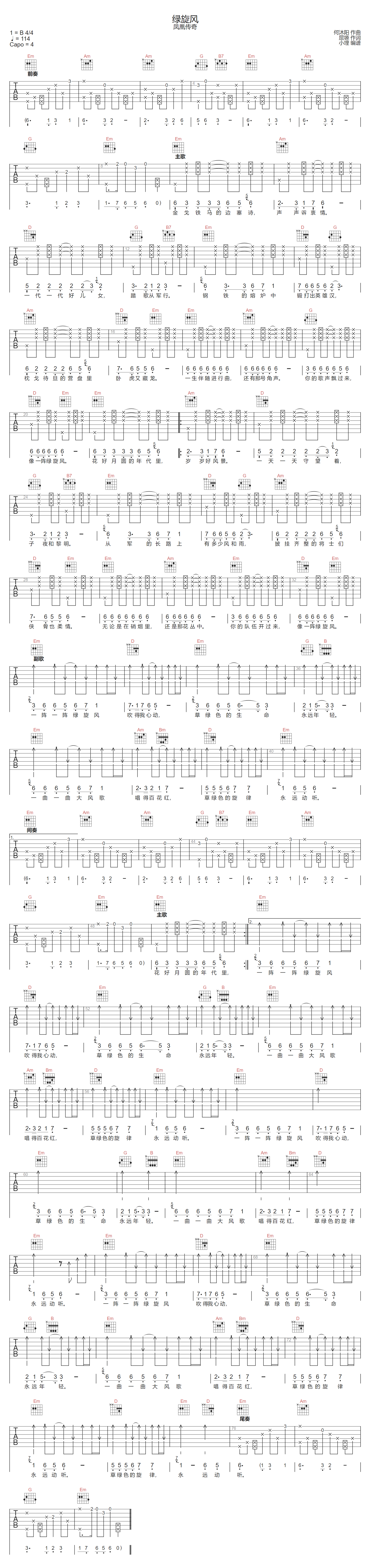 绿旋风吉他谱1