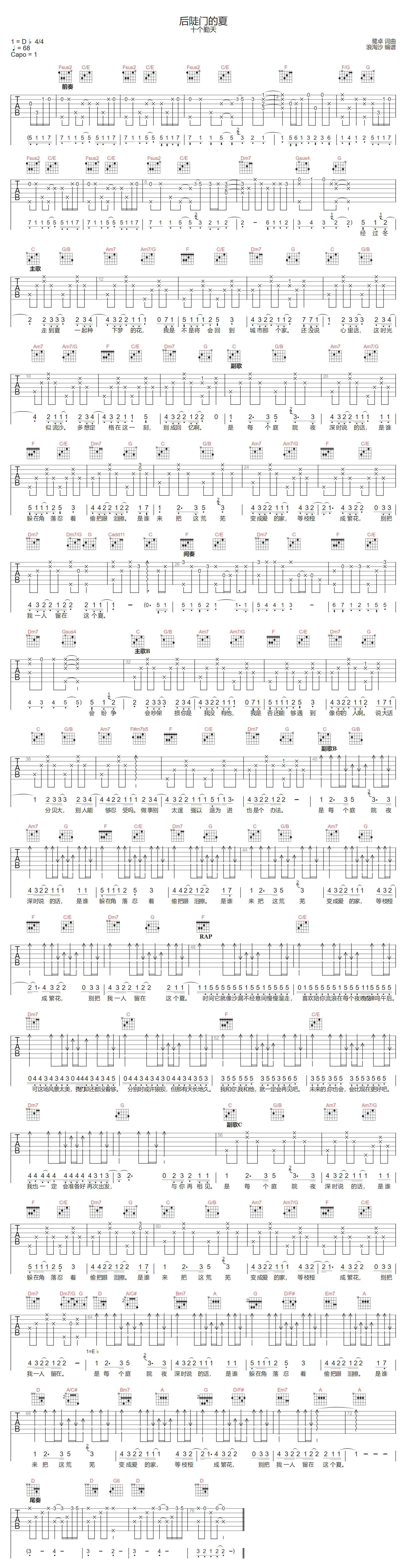 后陡门的夏吉他谱1