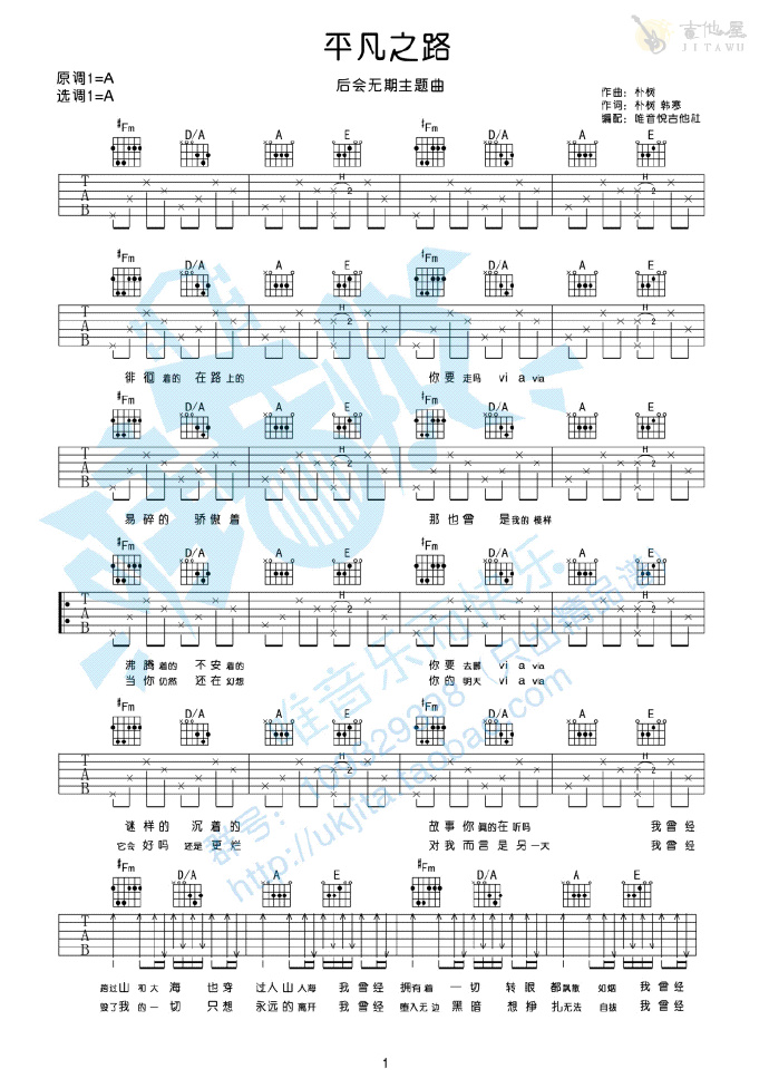 平凡之路吉他谱1