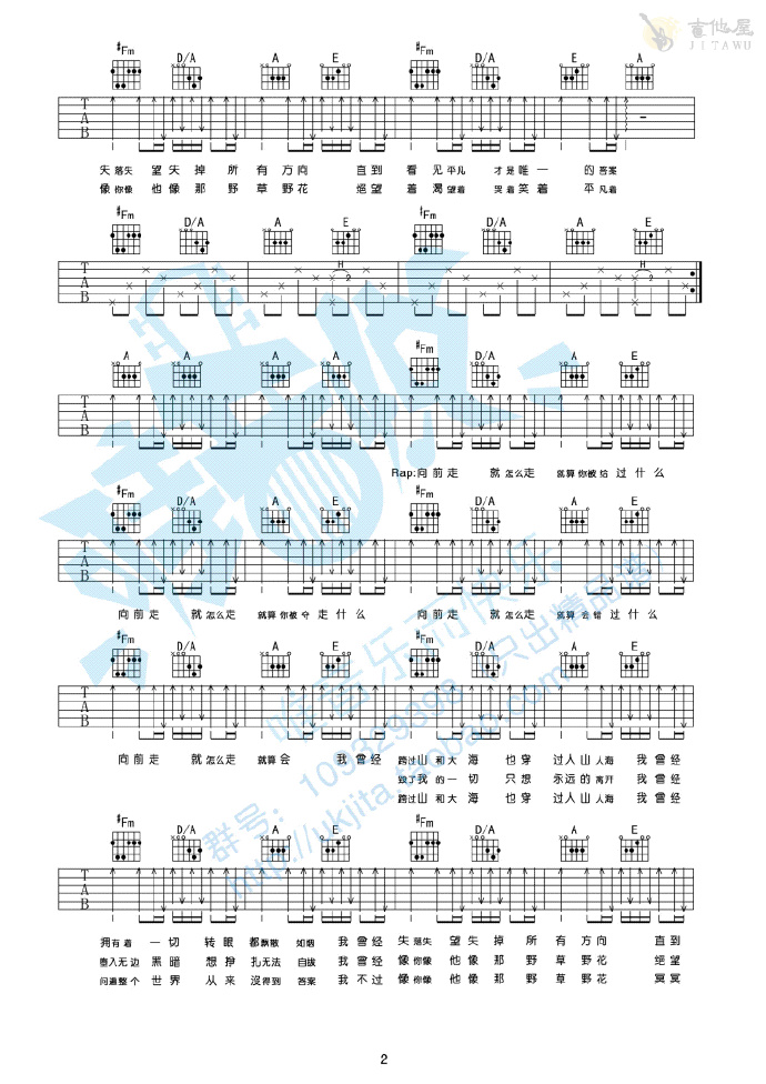 平凡之路吉他谱2