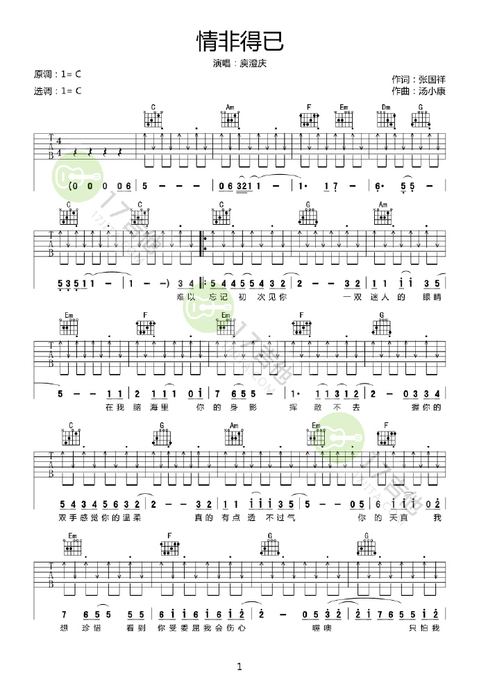 情非得已吉他谱1