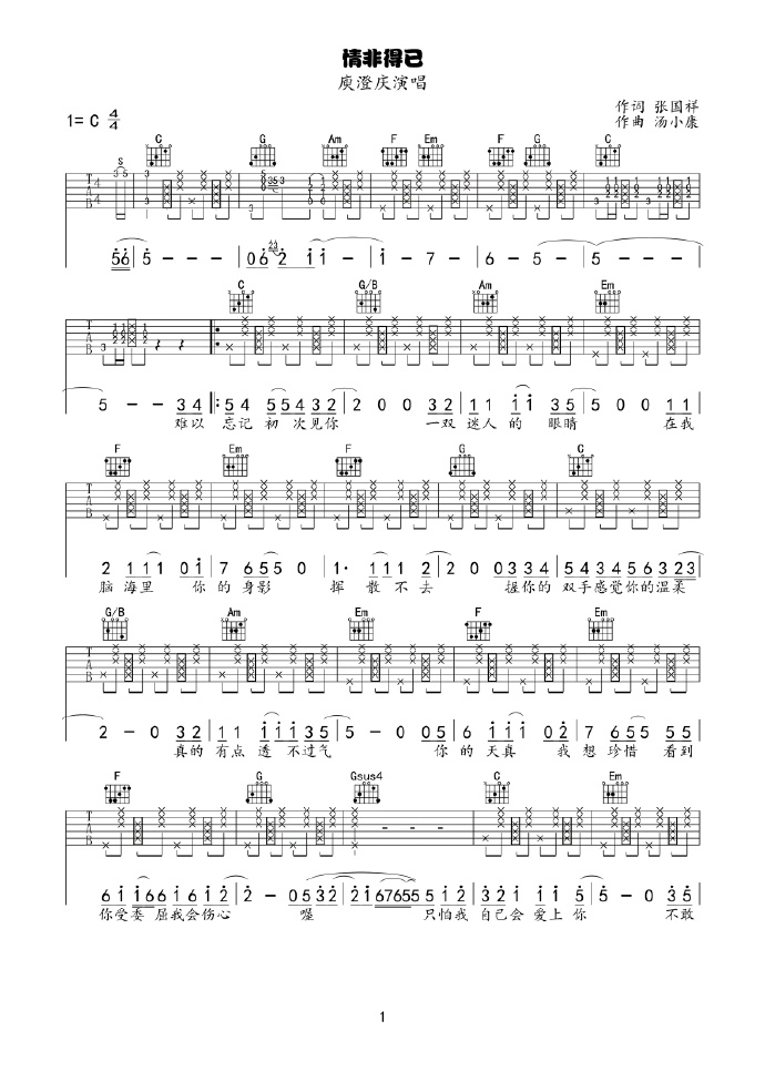 情非得已吉他谱4