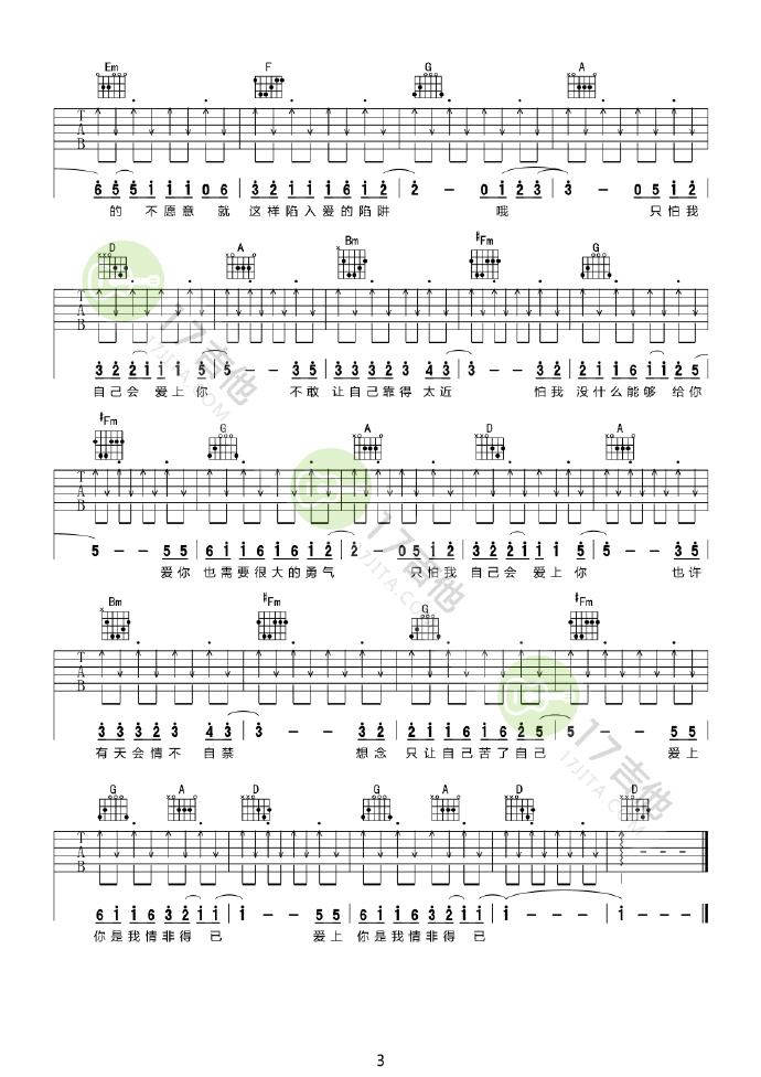 情非得已吉他谱3