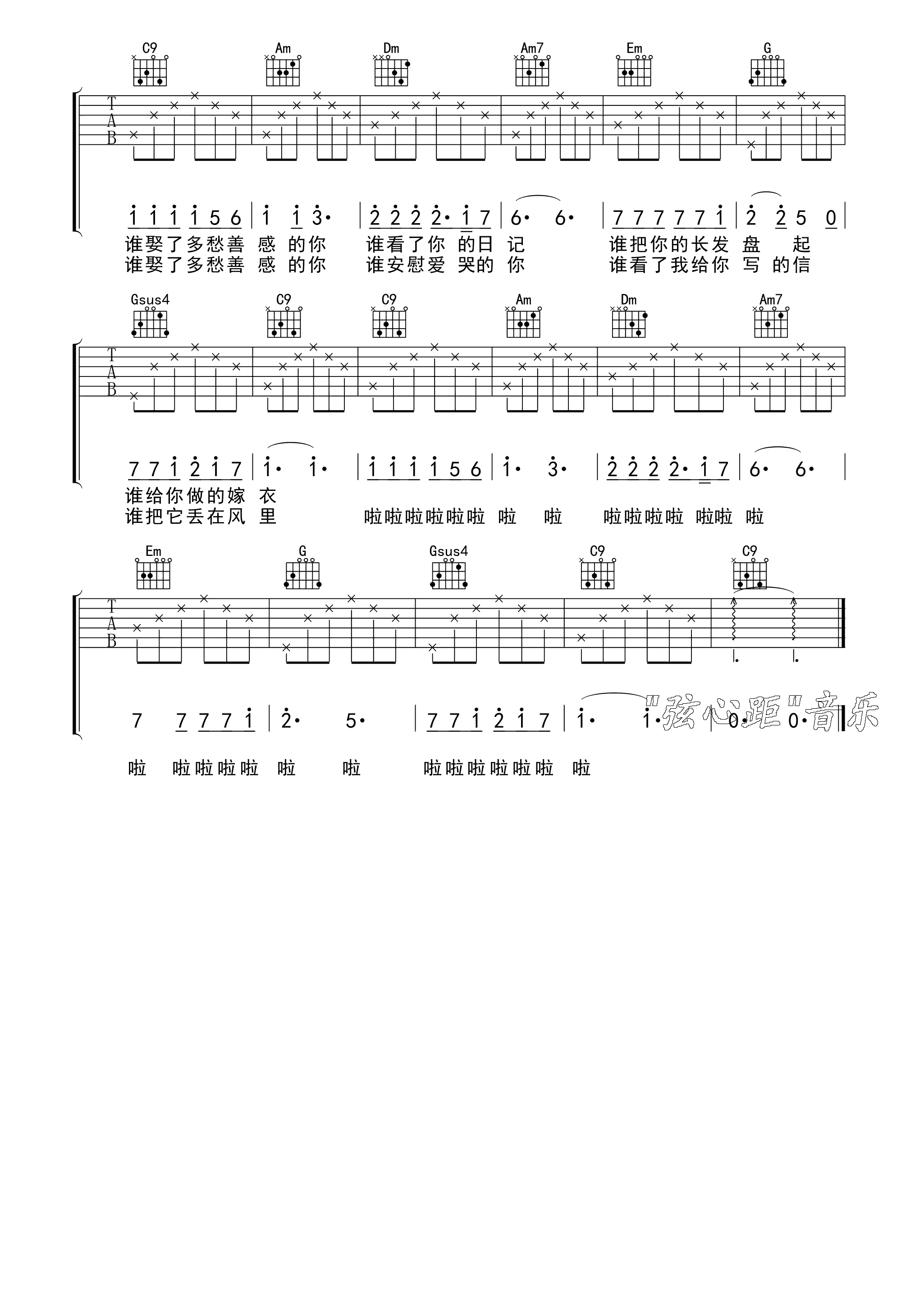 同桌的你吉他谱2