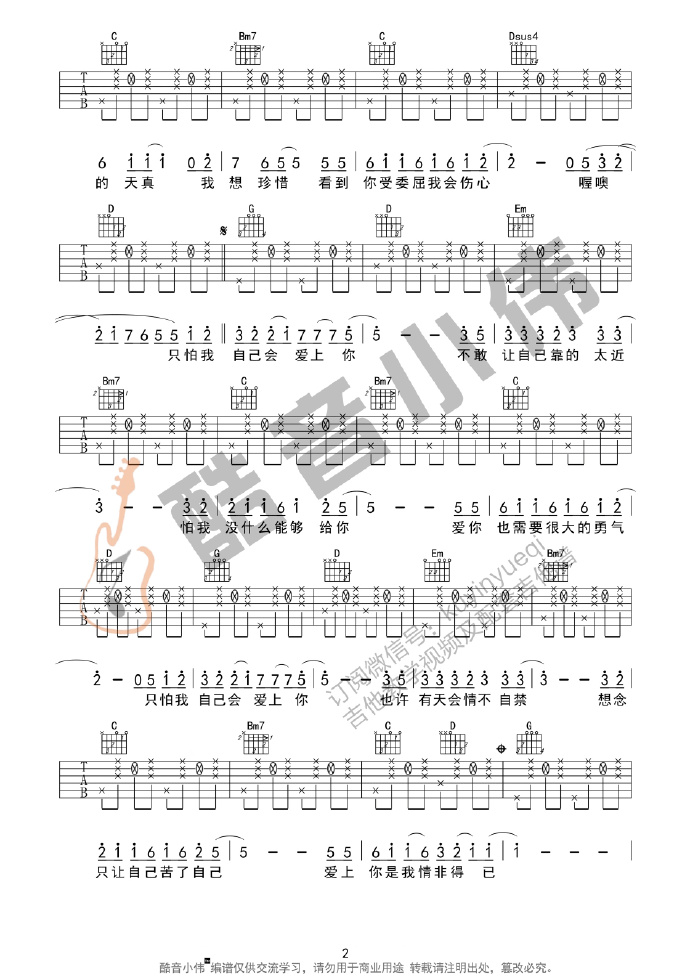情非得已吉他谱7