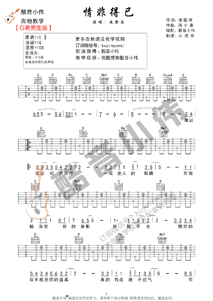 情非得已吉他谱6