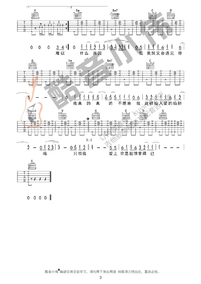 情非得已吉他谱8