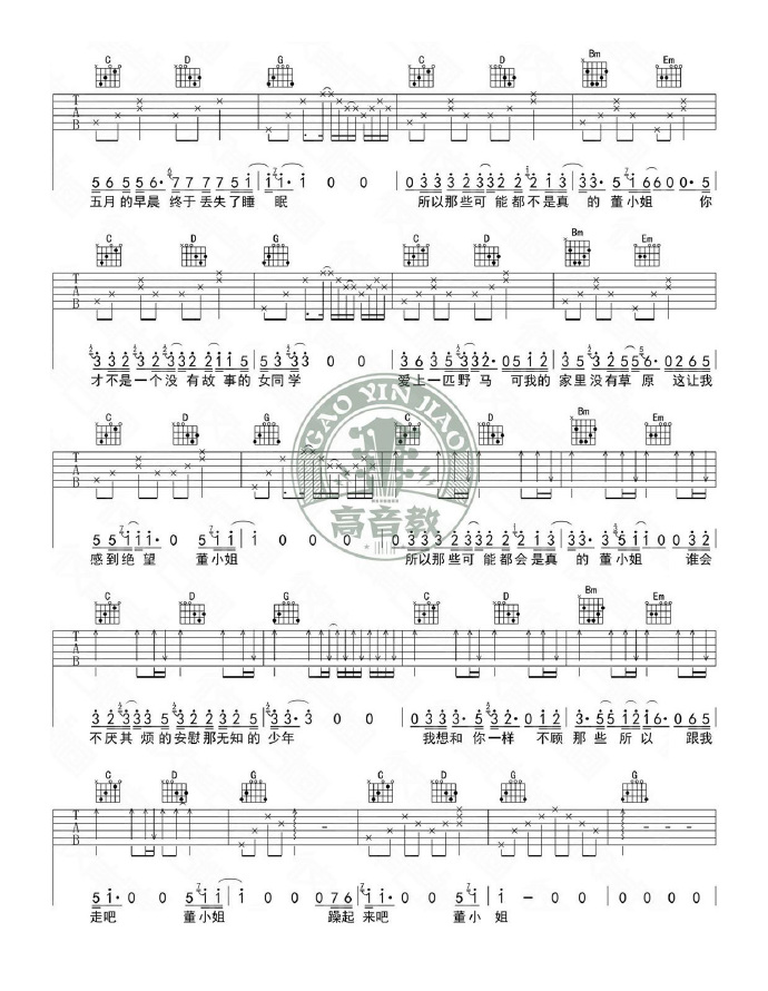 董小姐吉他谱6