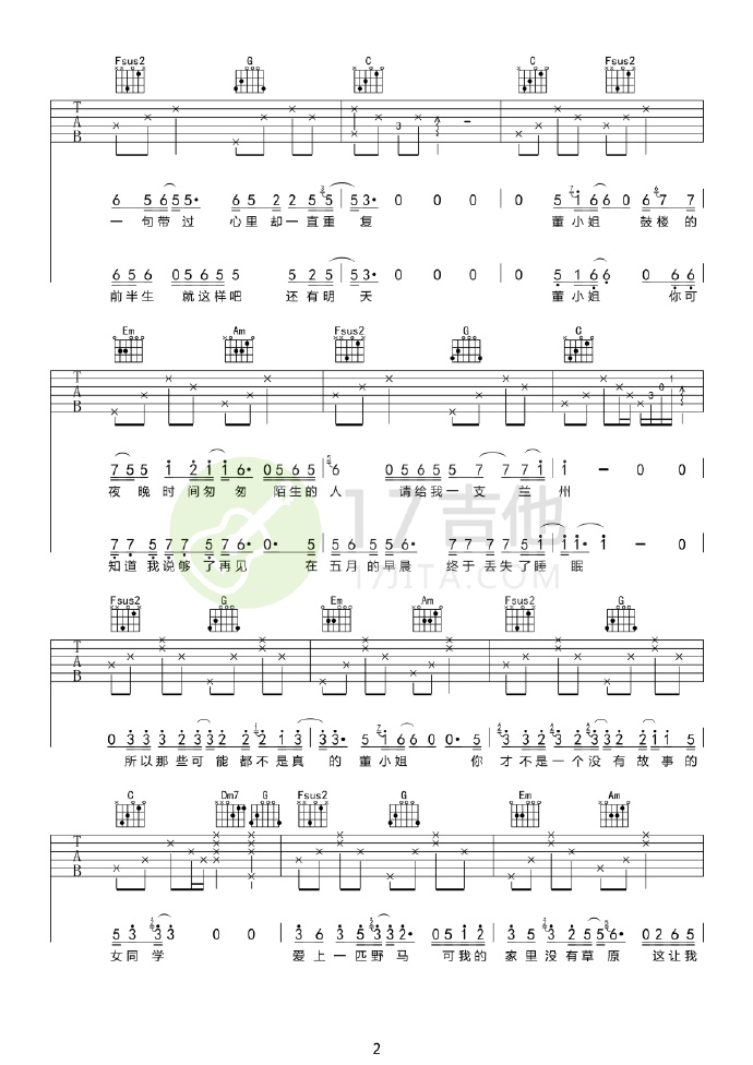 董小姐吉他谱2