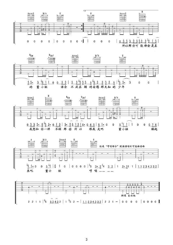 董小姐吉他谱9