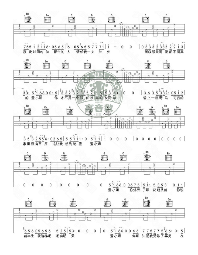 董小姐吉他谱5