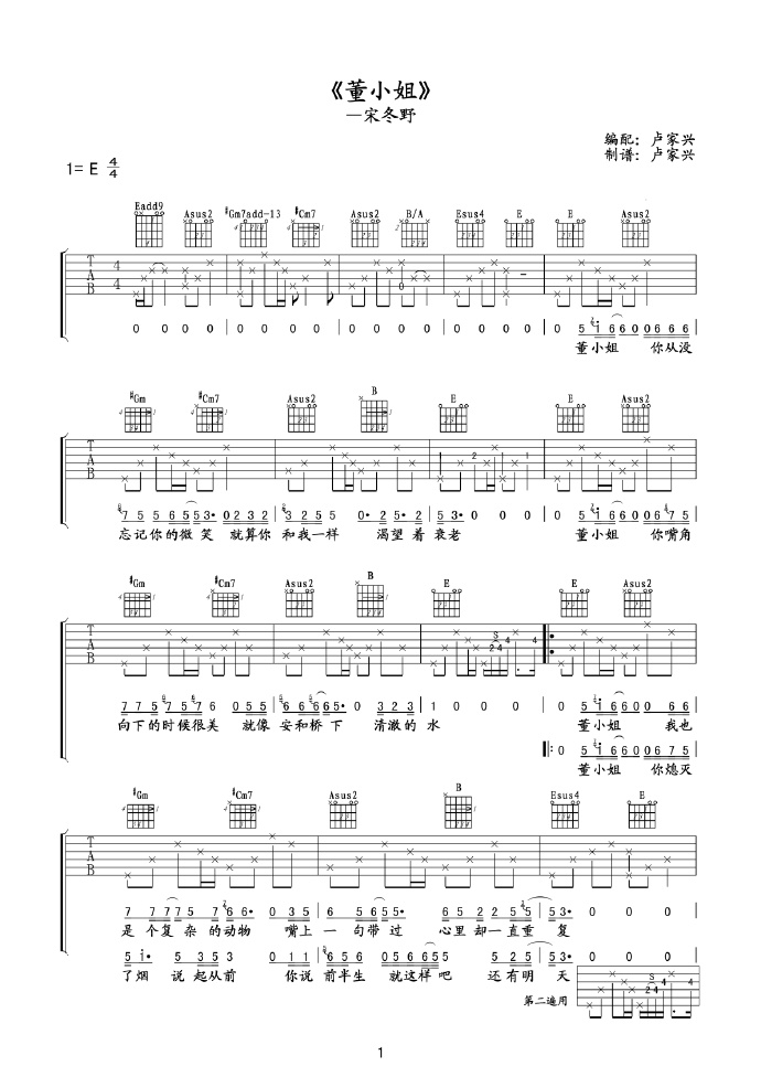 董小姐吉他谱7