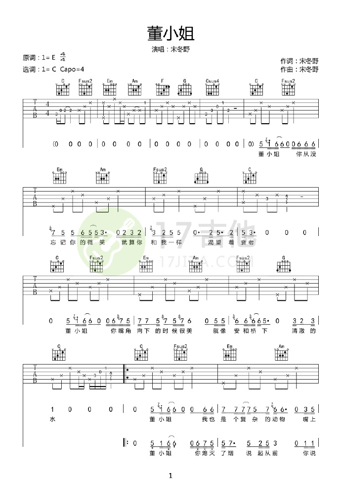 董小姐吉他谱1