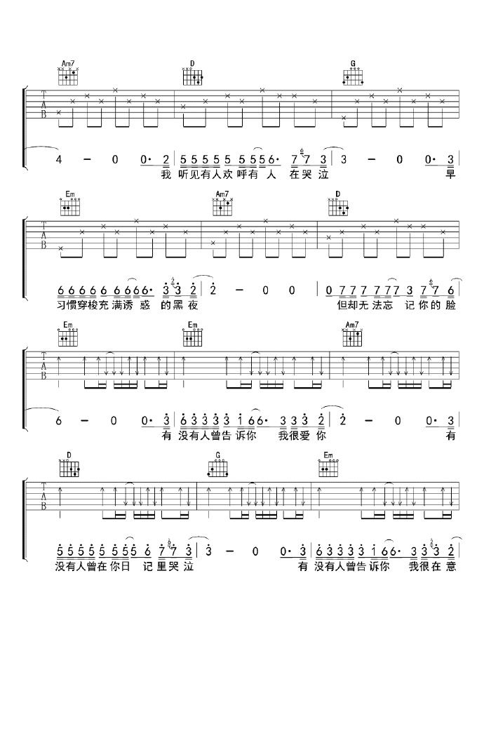 有没有人告诉你吉他谱2