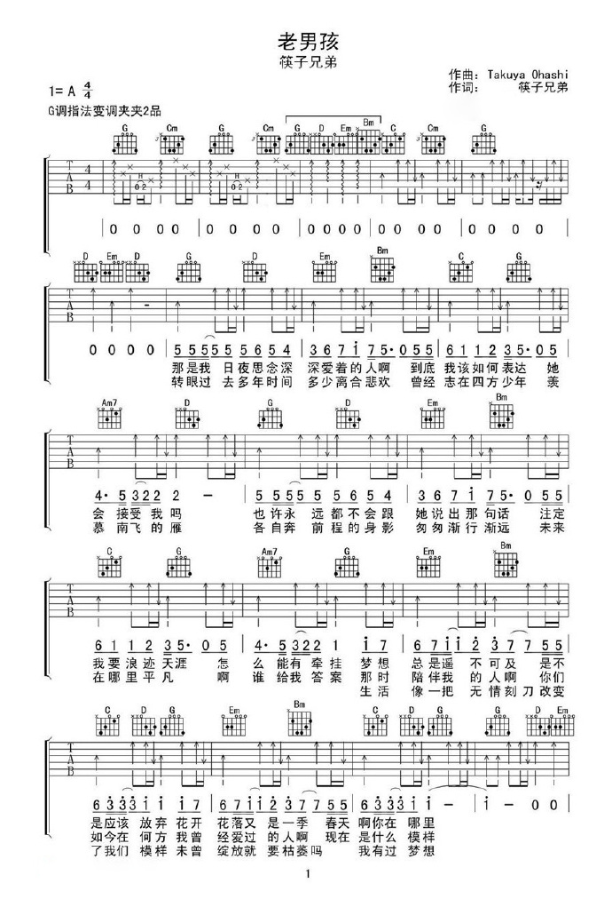 老男孩吉他谱4