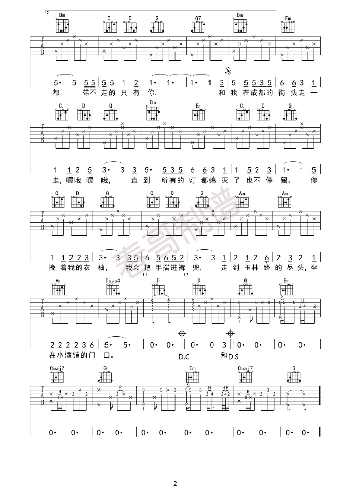 成都吉他谱5
