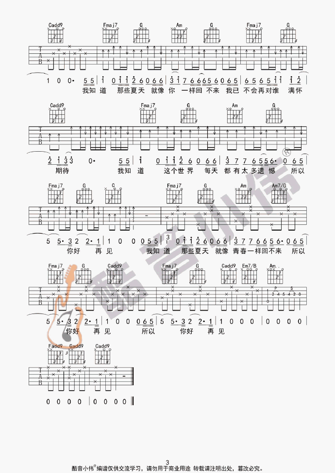 安和桥吉他谱3