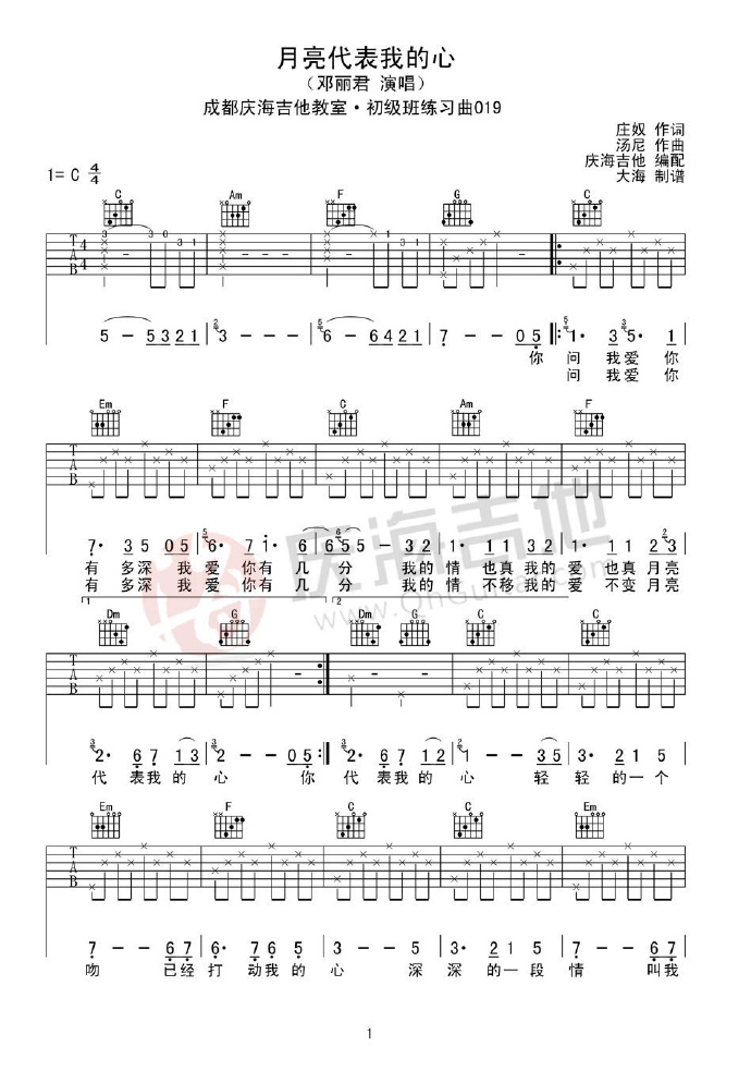 月亮代表我的心吉他谱1