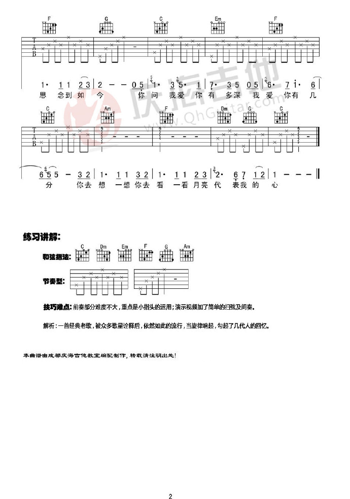 月亮代表我的心吉他谱2