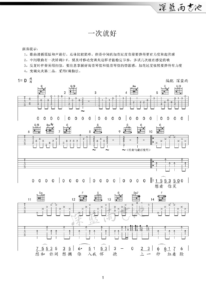 一次就好吉他谱1