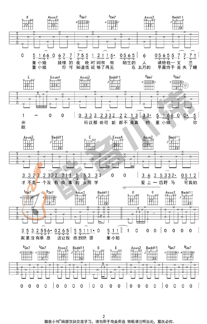 董小姐吉他谱2