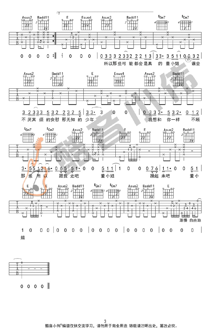 董小姐吉他谱3