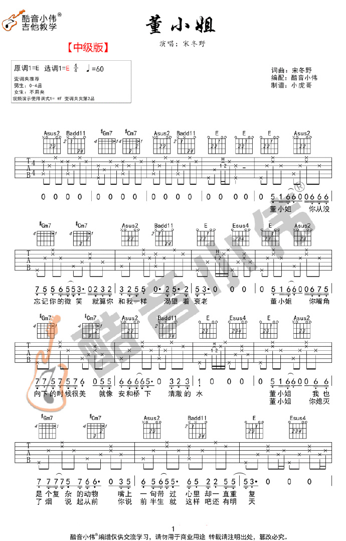 董小姐吉他谱1