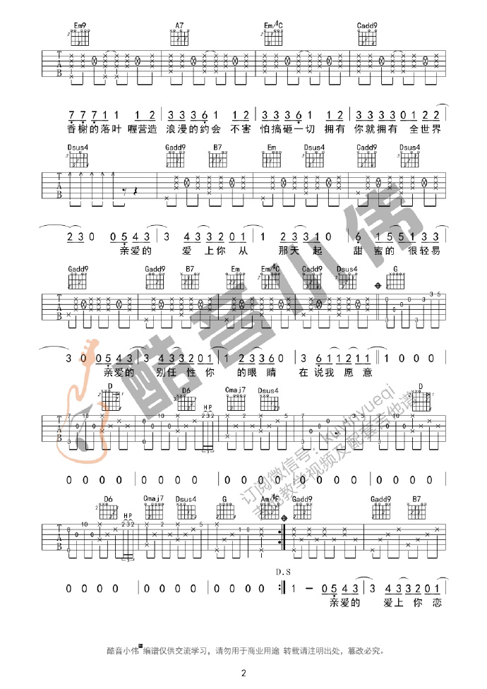 告白气球吉他谱2