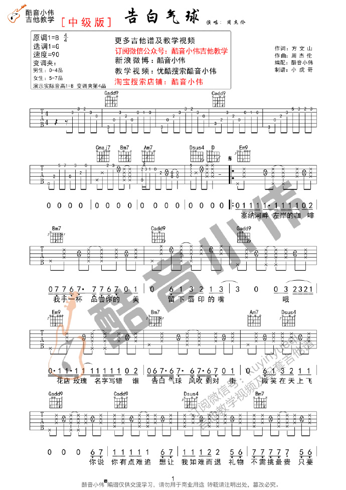 告白气球吉他谱1