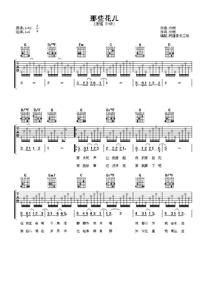 那些花儿吉他谱1