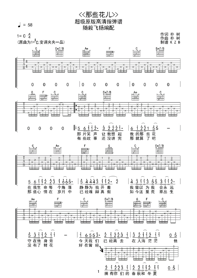 那些花儿吉他谱1