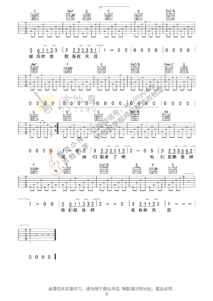那些花儿吉他谱3