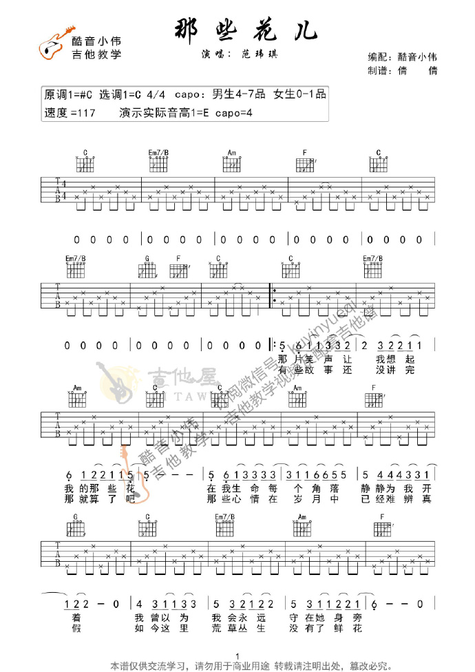 那些花儿吉他谱1