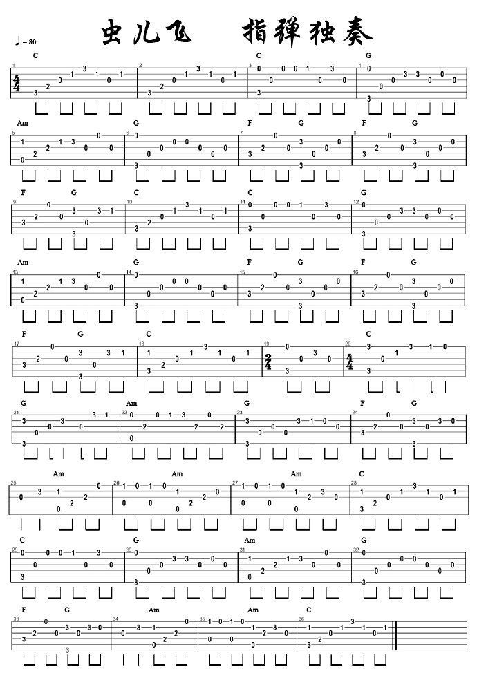 虫儿飞吉他谱1