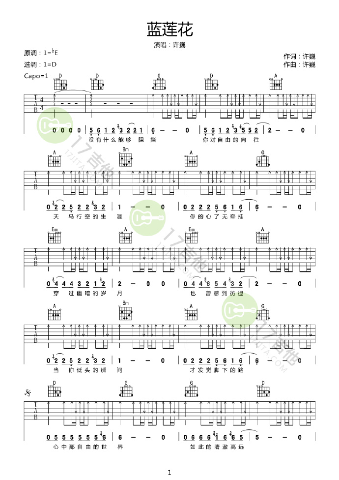 蓝莲花吉他谱1