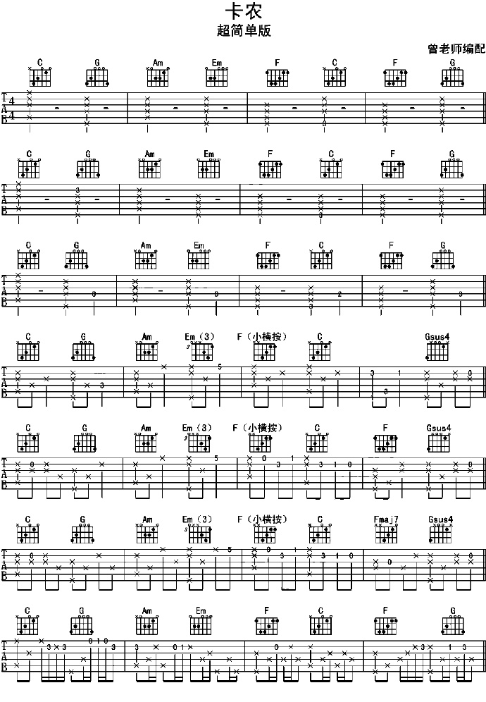 卡农吉他谱1