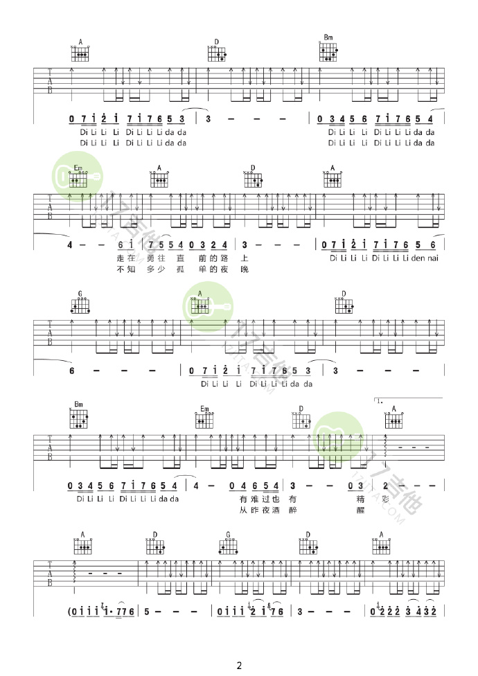 曾经的你吉他谱2