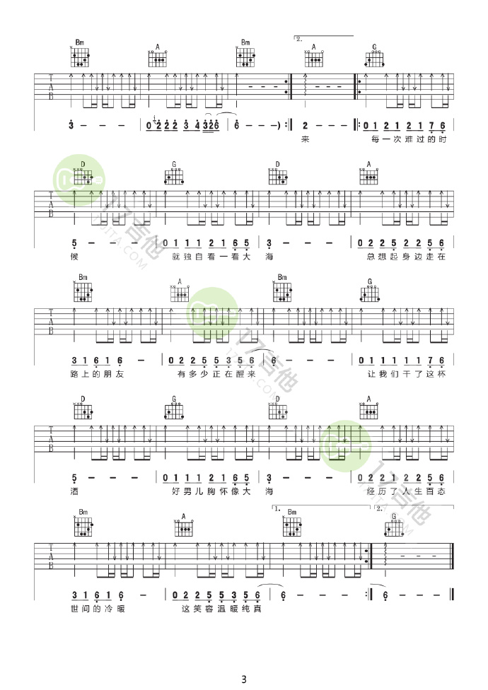曾经的你吉他谱3