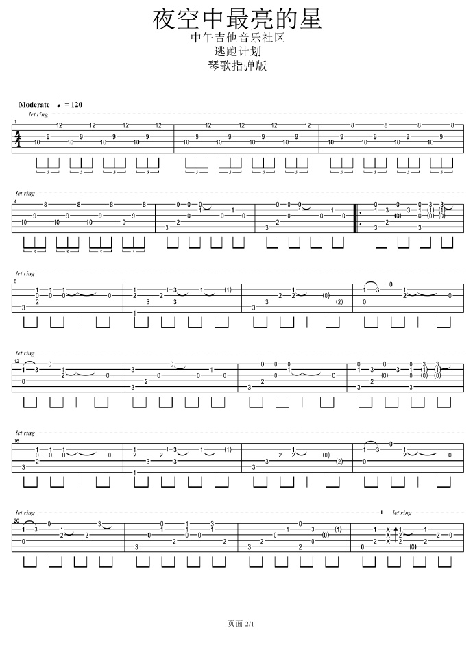 夜空中最亮的星吉他谱1