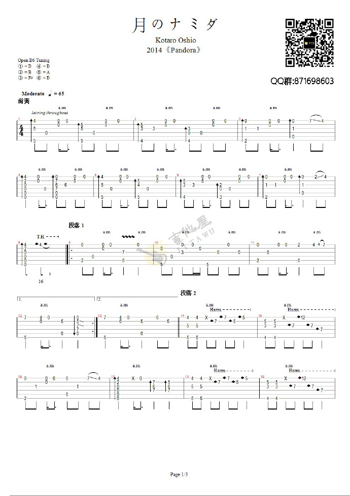 月亮的眼泪吉他谱1