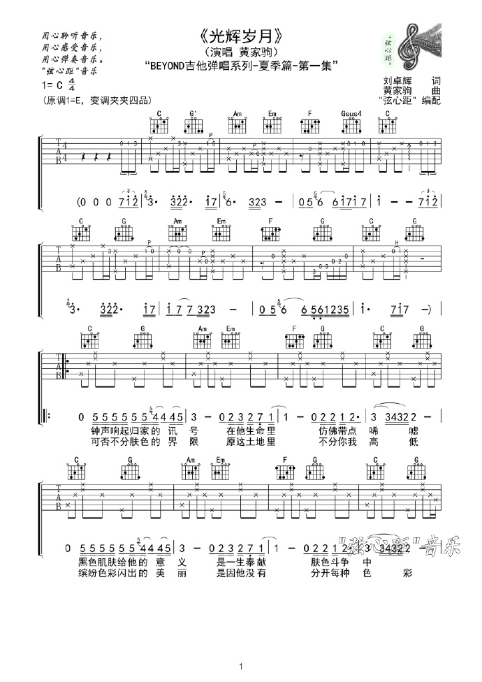 光辉岁月吉他谱1