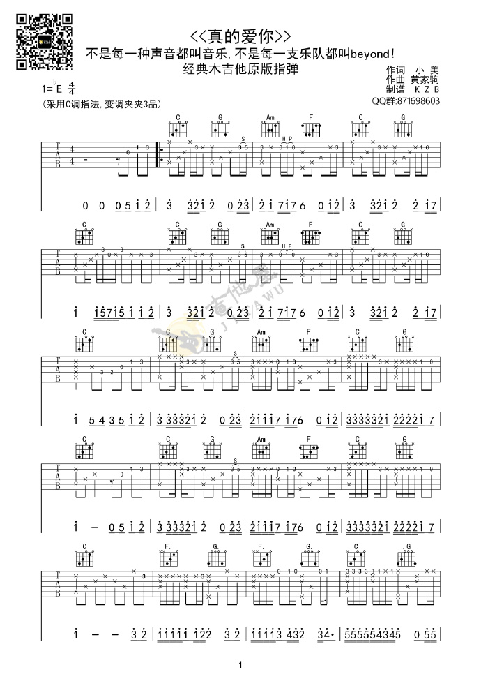 真的爱你吉他谱1