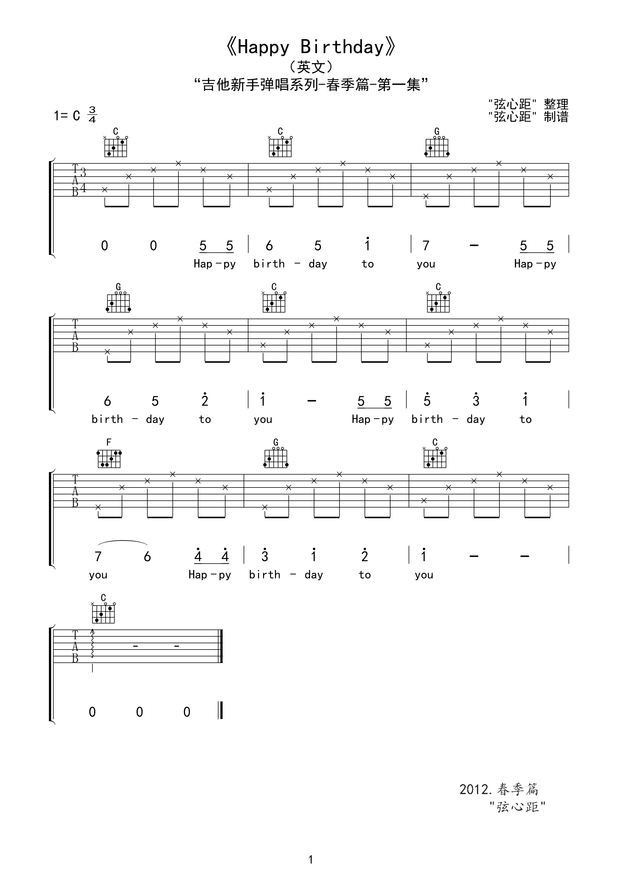 生日快乐歌吉他谱1